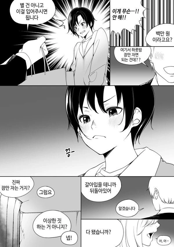 ㅇㅎ,ㅂㅊ) 백만원에 여장하는 만화 - 이미지 2