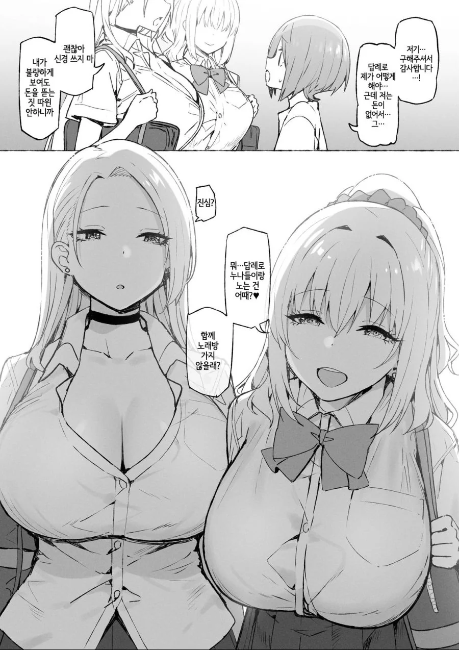 괴롭힘 당하는 꼬마 구해주는 일진 누나.manga - 이미지 2