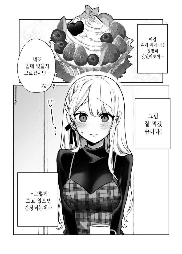옆집 누나가 만들어 준 케이크.manwha