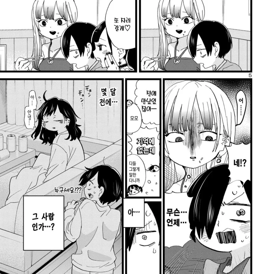 내마위) 여친에 흔한 질투.manga