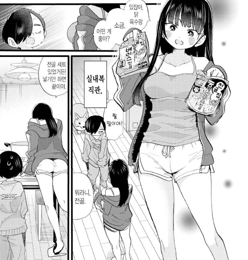 내마위) 여친에 흔한 질투.manga - 이미지 6