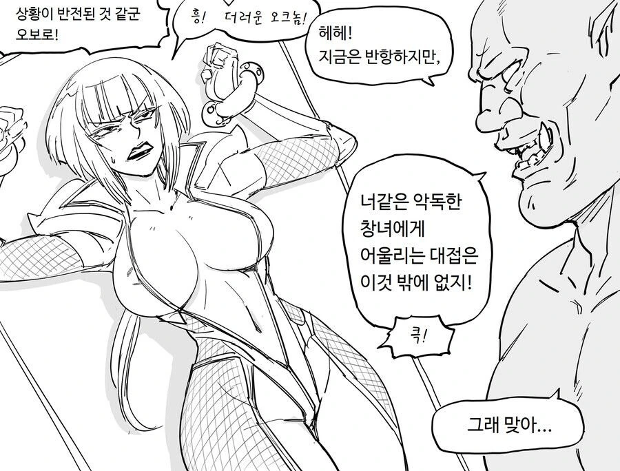 대마인)오크에게 붙잡힌.manhwa
