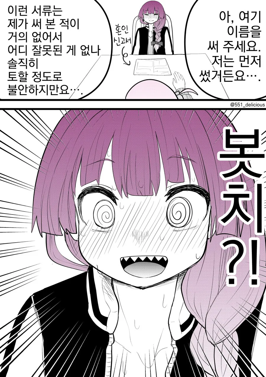 봇치) 어느 새 결혼 얘기까지 꺼내게 돼서 찐당황한 키쿠리.manga