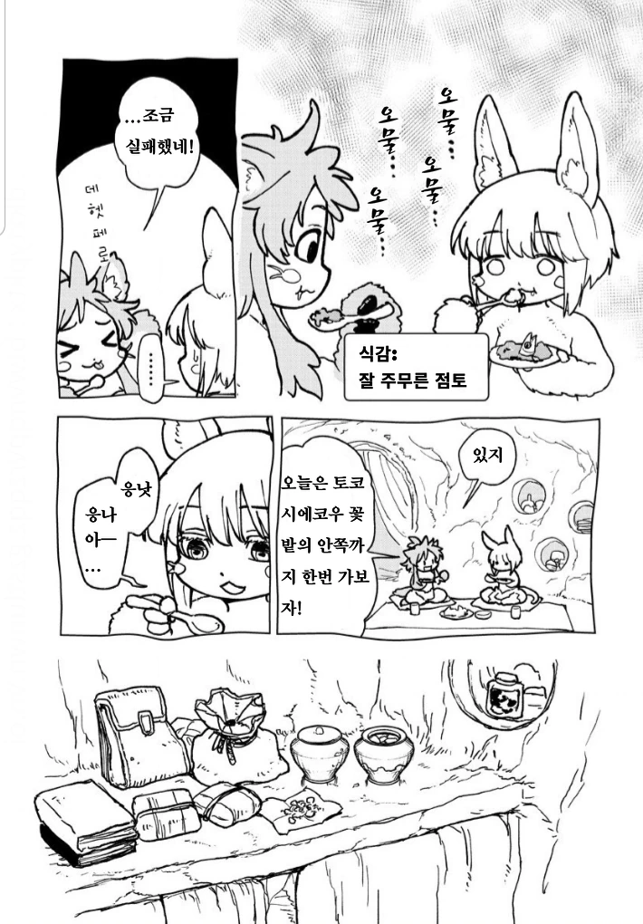 꿈꾸는 나나치.manga - 이미지 3