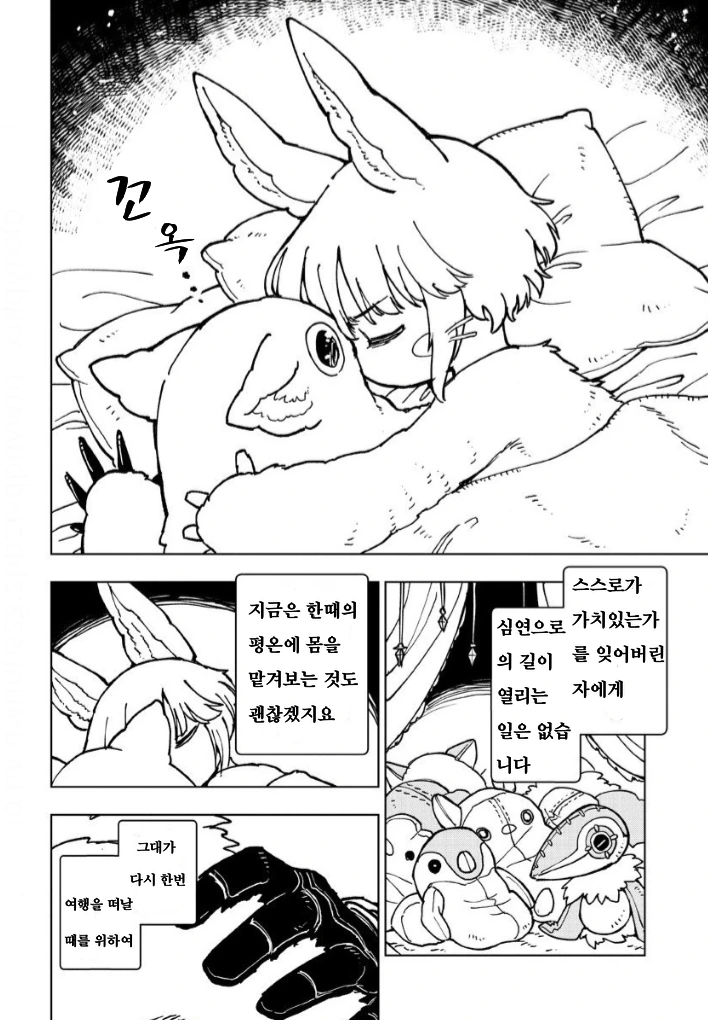 꿈꾸는 나나치.manga - 이미지 10