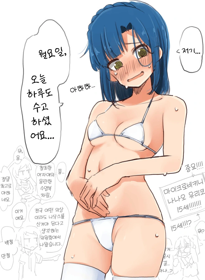 [@] 나나오 유리코 15세!! 마이크로 ㅂㅋㄴ편.manhwa