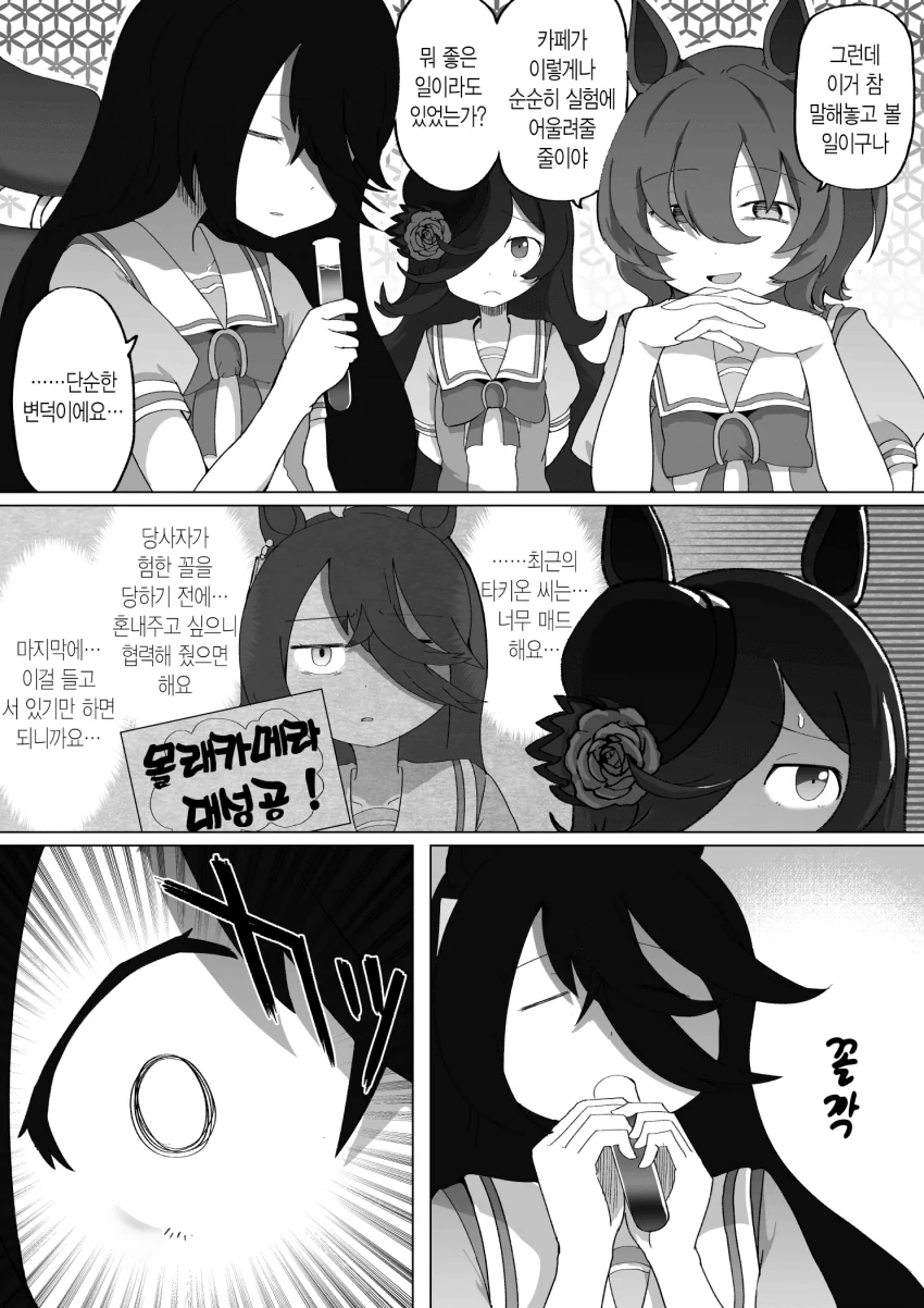 [말딸] 몰래카메라.manhwa