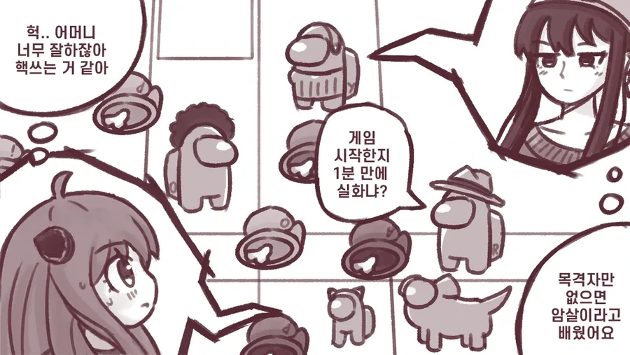 어른의 사회를 경험하게 된 아냐.manhwa