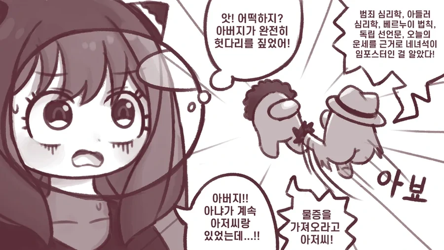 어른의 사회를 경험하게 된 아냐.manhwa - 이미지 2