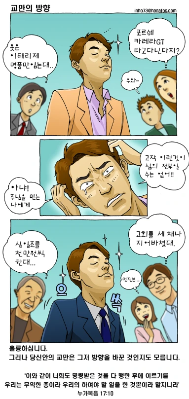 그 종교 만화 - 이미지 2
