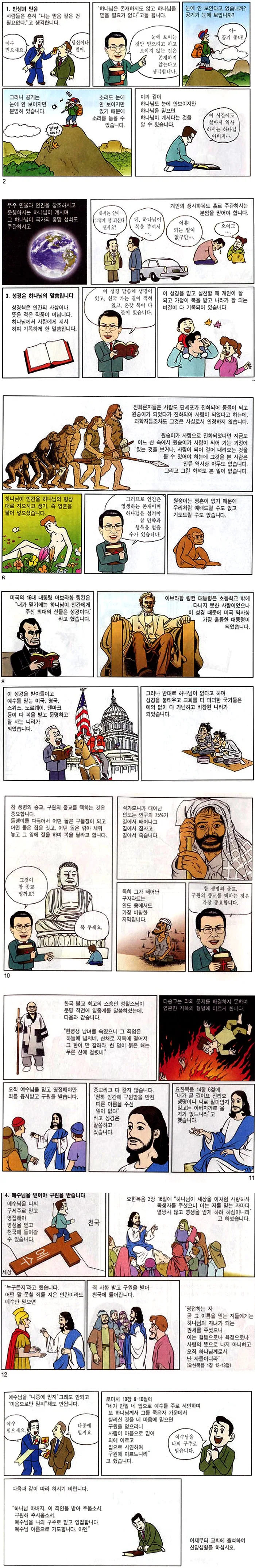 그 종교 만화 - 이미지 3