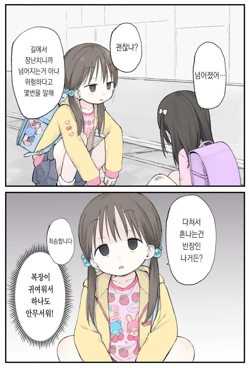 무서운 일진 반장 - 이미지 2