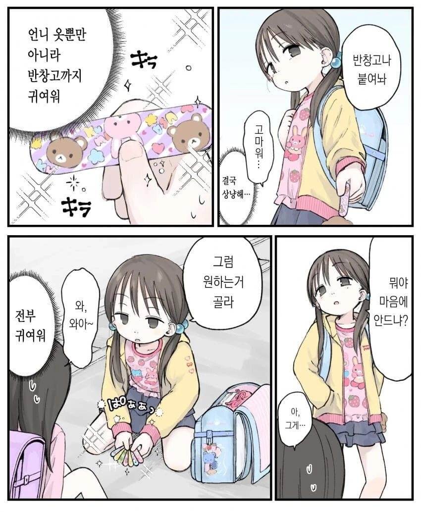 무서운 일진 반장 - 이미지 3