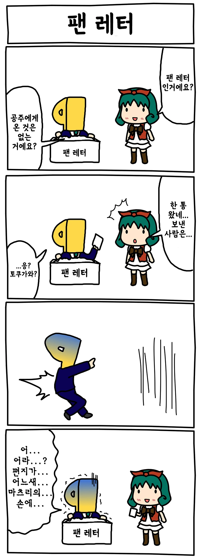 @)팬레터.manga