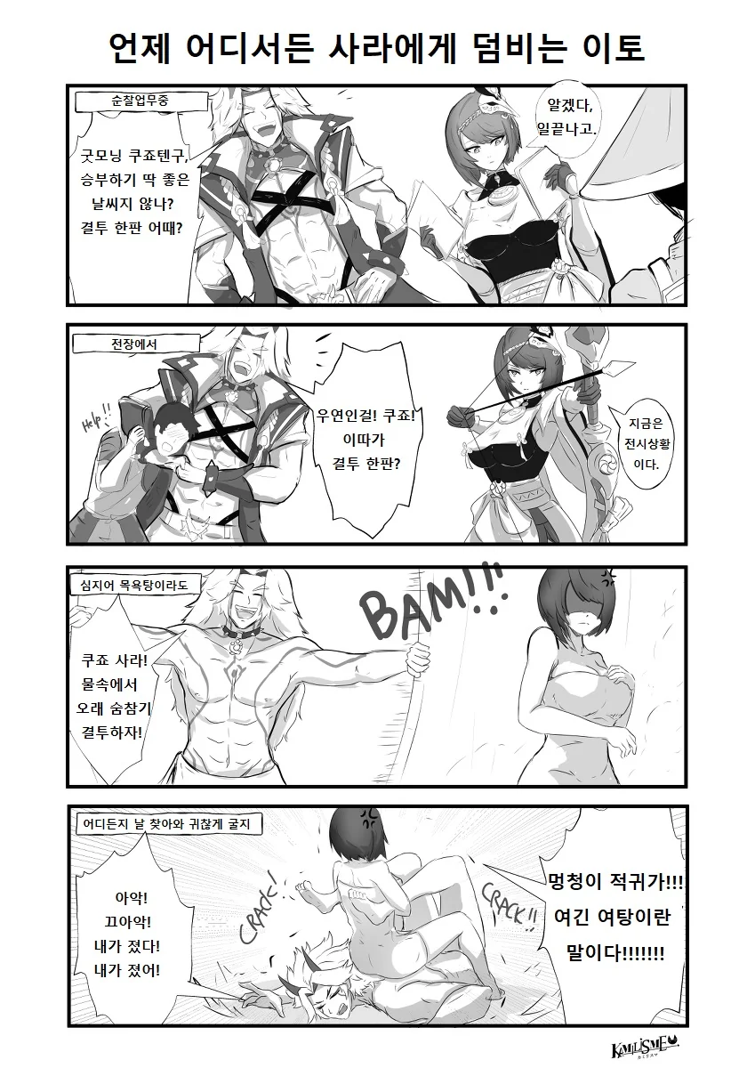 원신) 이토랑 사라.manhwa