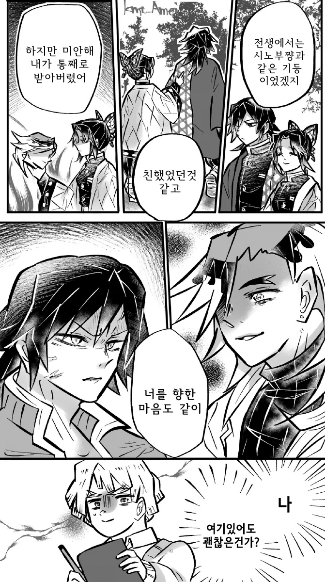 귀멸)스토커로부터 보호하기 위해 학생과 동거하려는 선생님.manga - 이미지 2