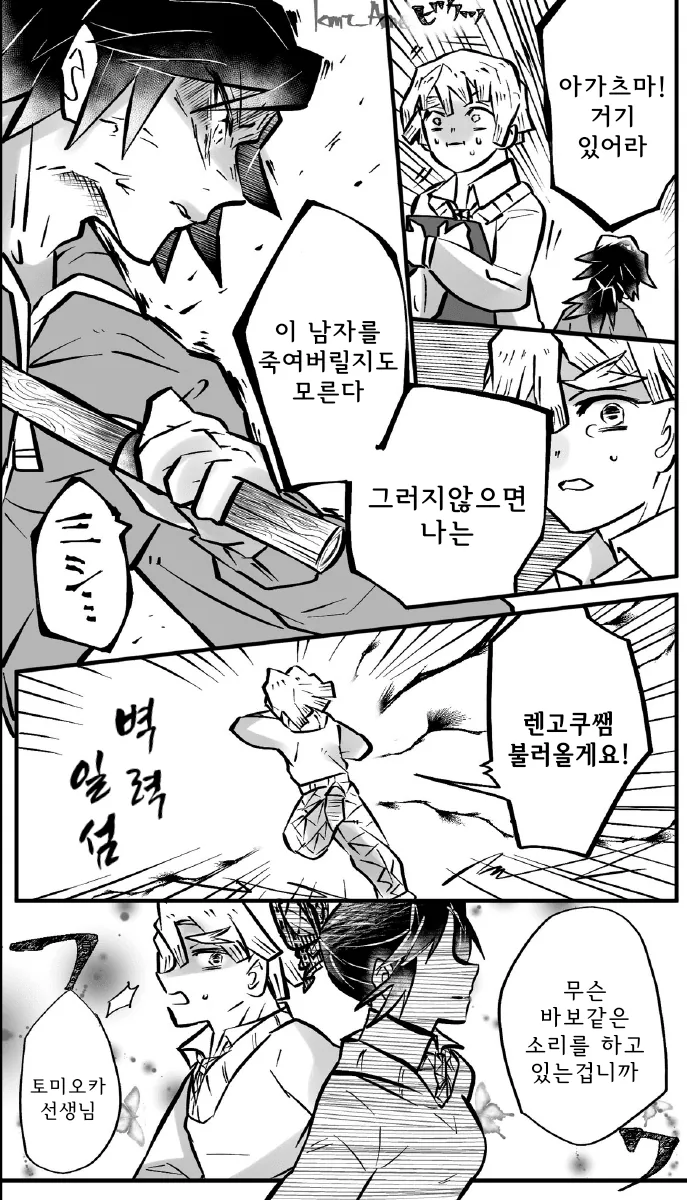 귀멸)스토커로부터 보호하기 위해 학생과 동거하려는 선생님.manga - 이미지 3