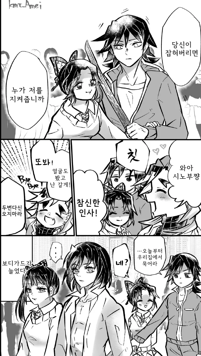 귀멸)스토커로부터 보호하기 위해 학생과 동거하려는 선생님.manga - 이미지 4