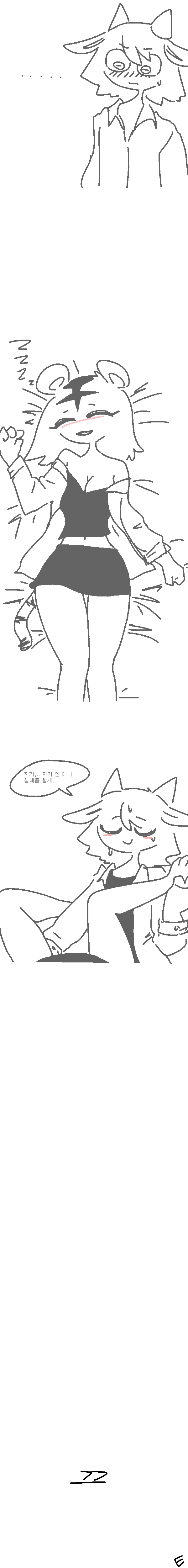 호랭이 누나와 쥐남친 만화 - 이미지 2