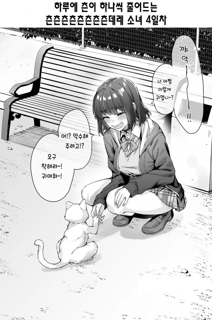 츤데레녀 만화 - 이미지 4