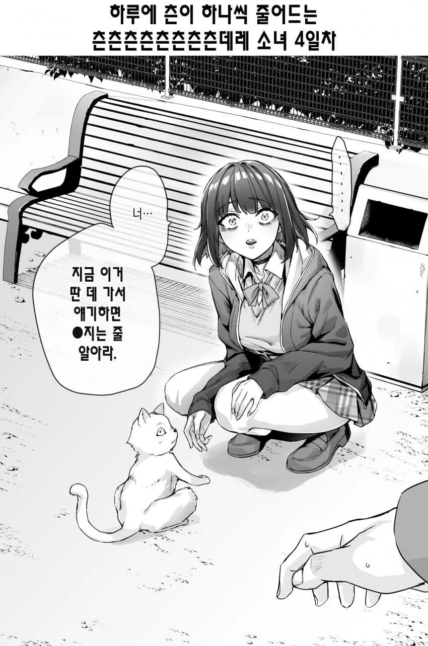 츤데레녀 만화 - 이미지 5