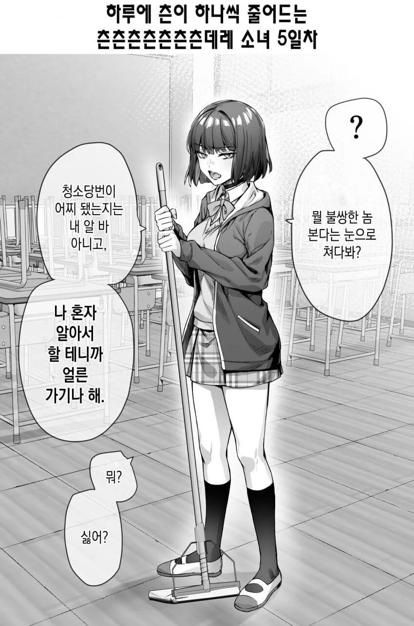 츤데레녀 만화 - 이미지 6