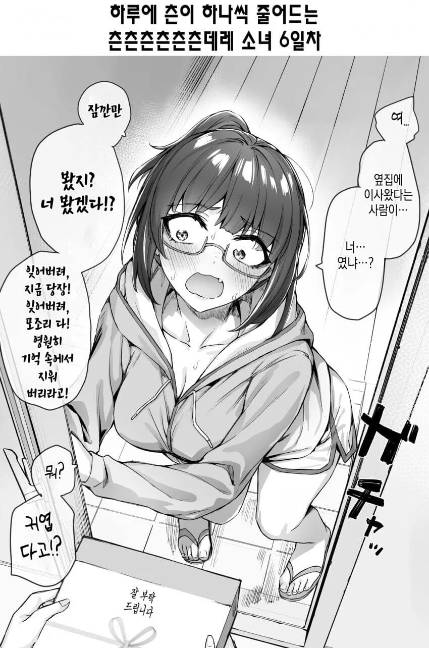 츤데레녀 만화 - 이미지 7