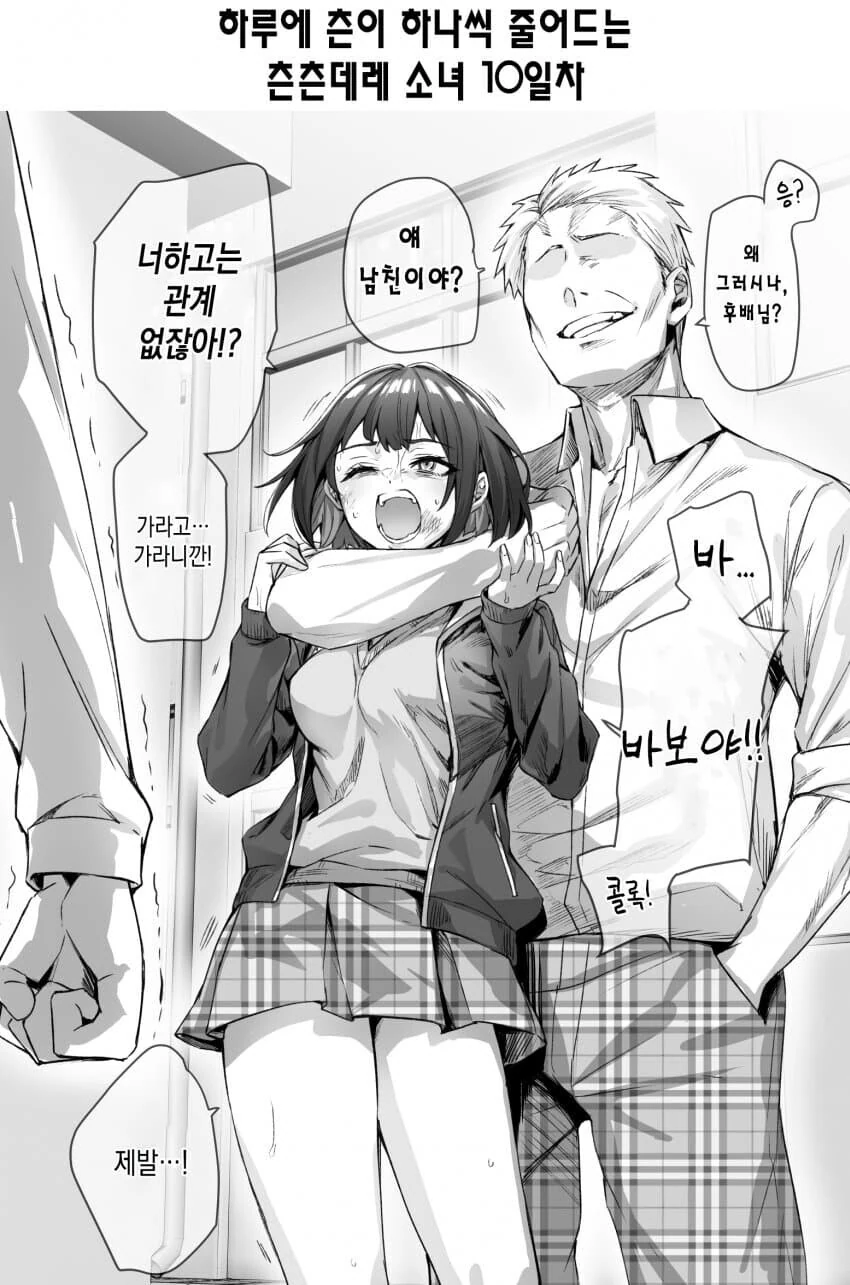 츤데레녀 만화 - 이미지 11