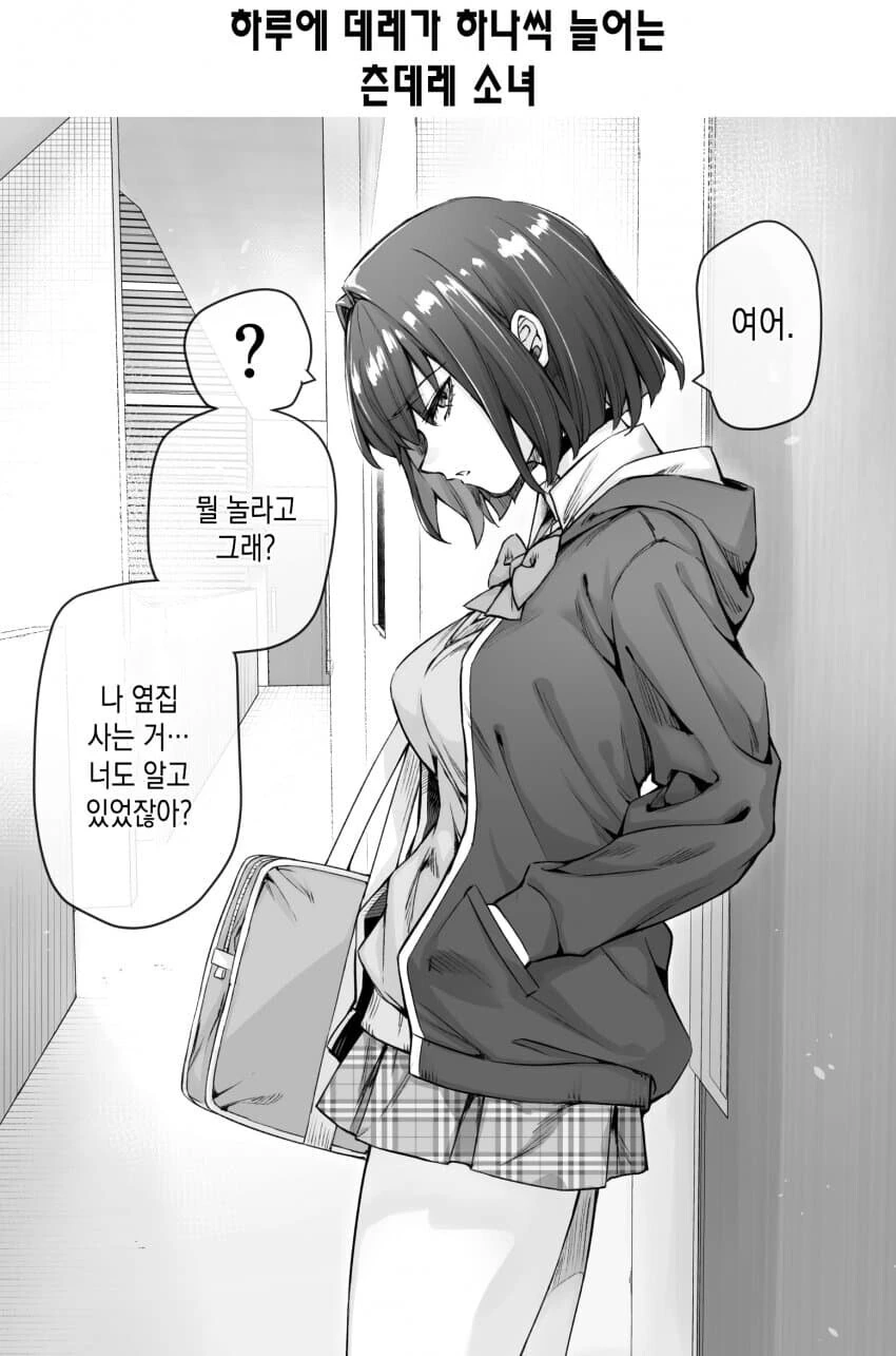 츤데레녀 만화 - 이미지 13