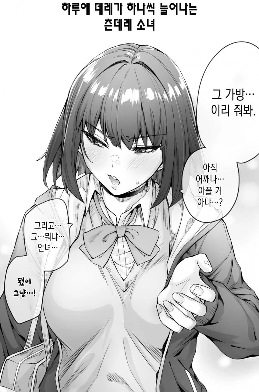 츤데레녀 만화 - 이미지 14