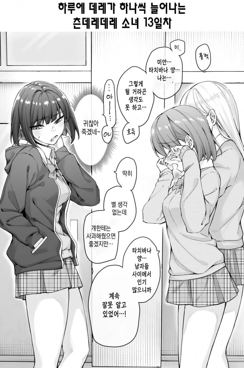 츤데레녀 만화 - 이미지 15