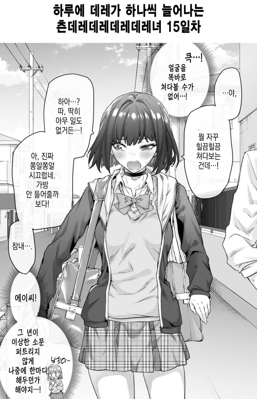 츤데레녀 만화 - 이미지 18