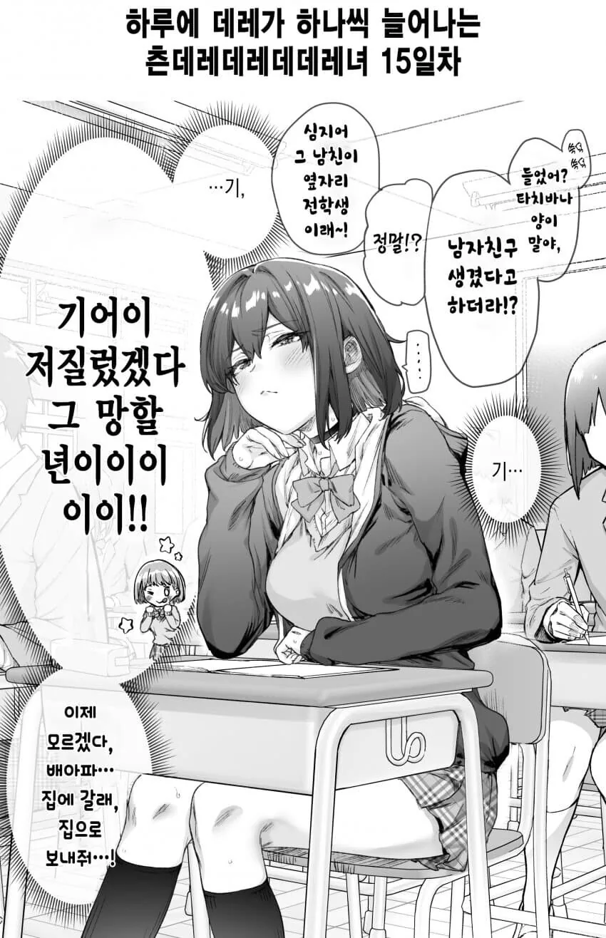 츤데레녀 만화 - 이미지 19