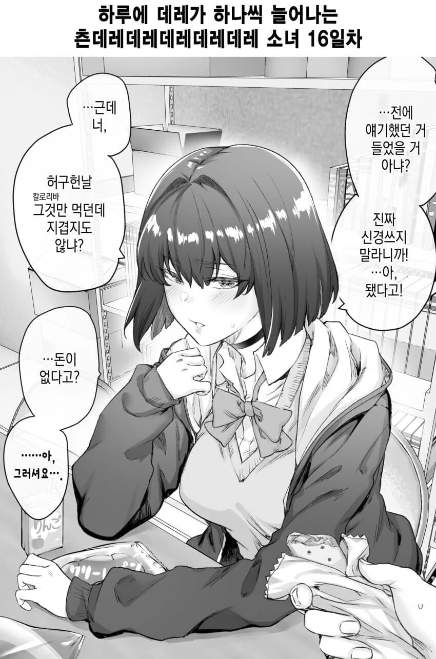 츤데레녀 만화 - 이미지 20