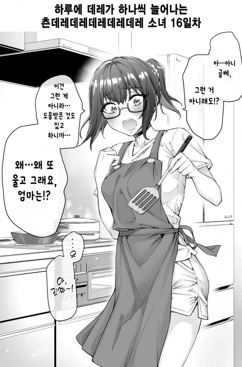 츤데레녀 만화 - 이미지 21