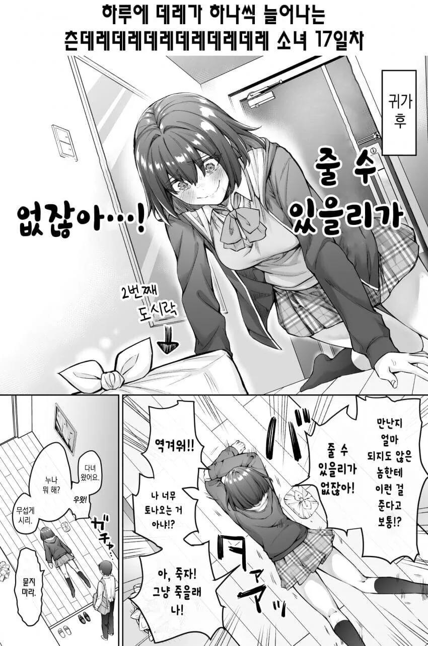 츤데레녀 만화 - 이미지 23