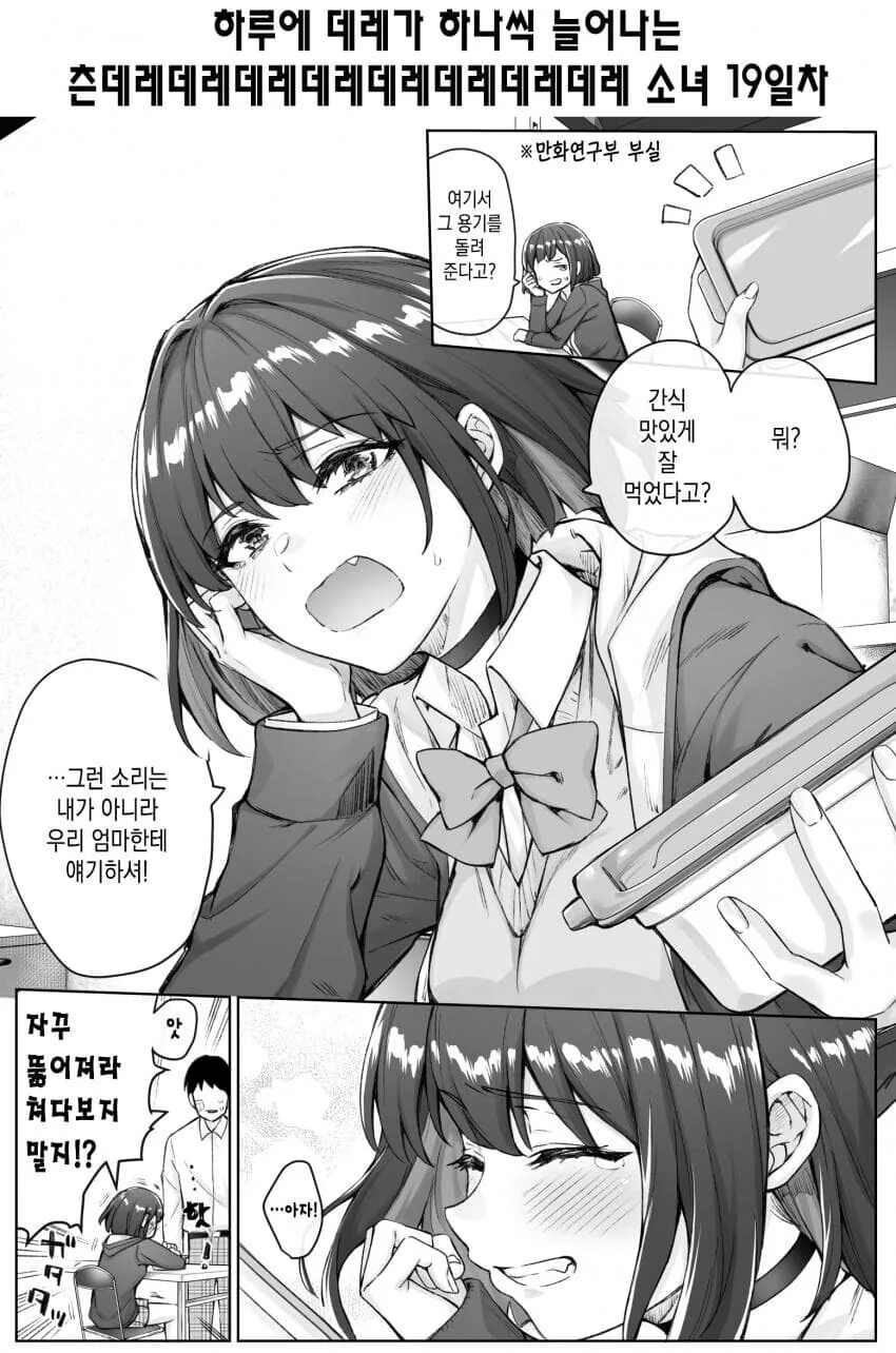 츤데레녀 만화 - 이미지 25