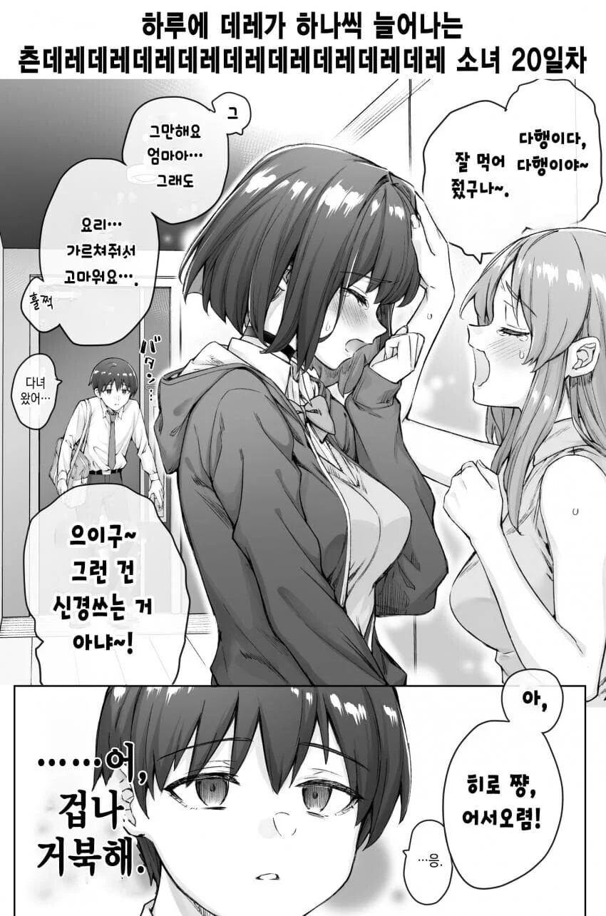 츤데레녀 만화 - 이미지 26
