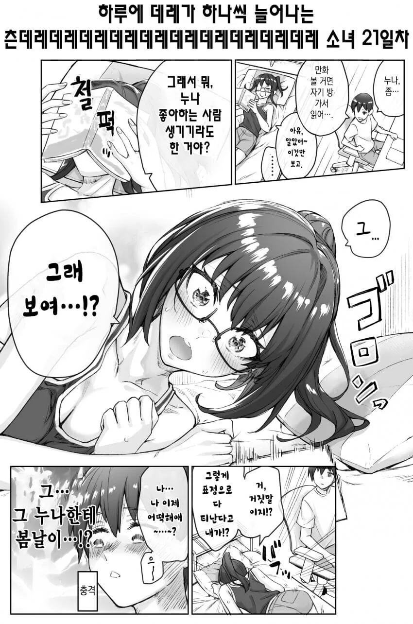 츤데레녀 만화 - 이미지 27