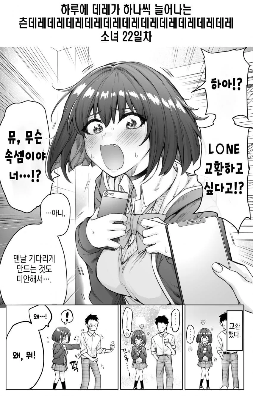 츤데레녀 만화 - 이미지 28