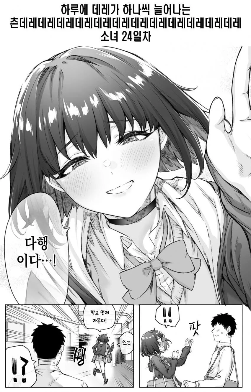 츤데레녀 만화 - 이미지 31