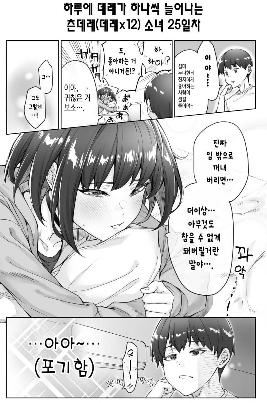 츤데레녀 만화 - 이미지 32