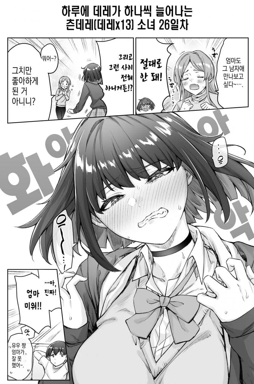 츤데레녀 만화 - 이미지 33
