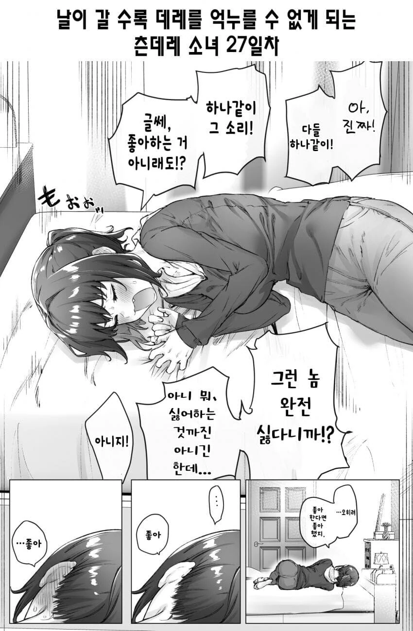 츤데레녀 만화 - 이미지 34