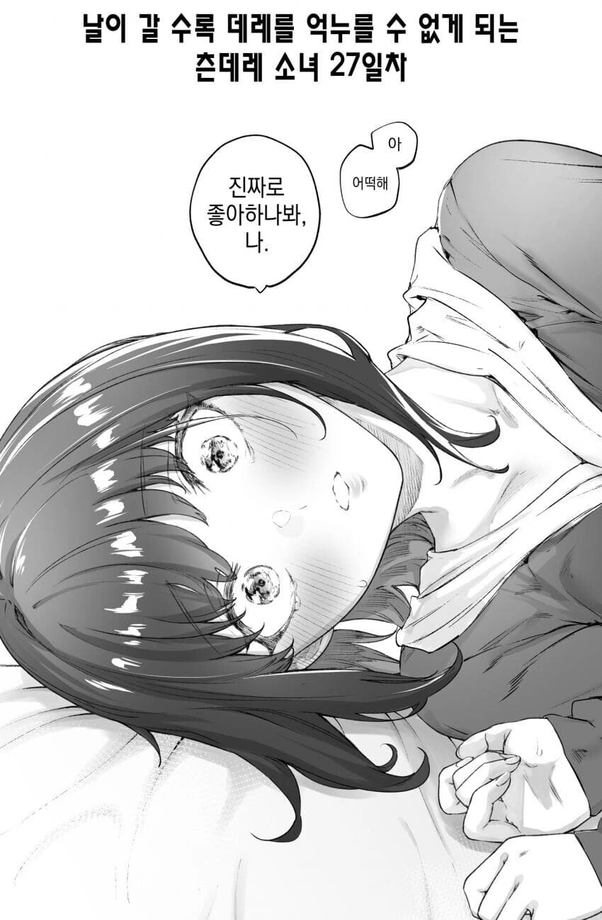 츤데레녀 만화 - 이미지 35