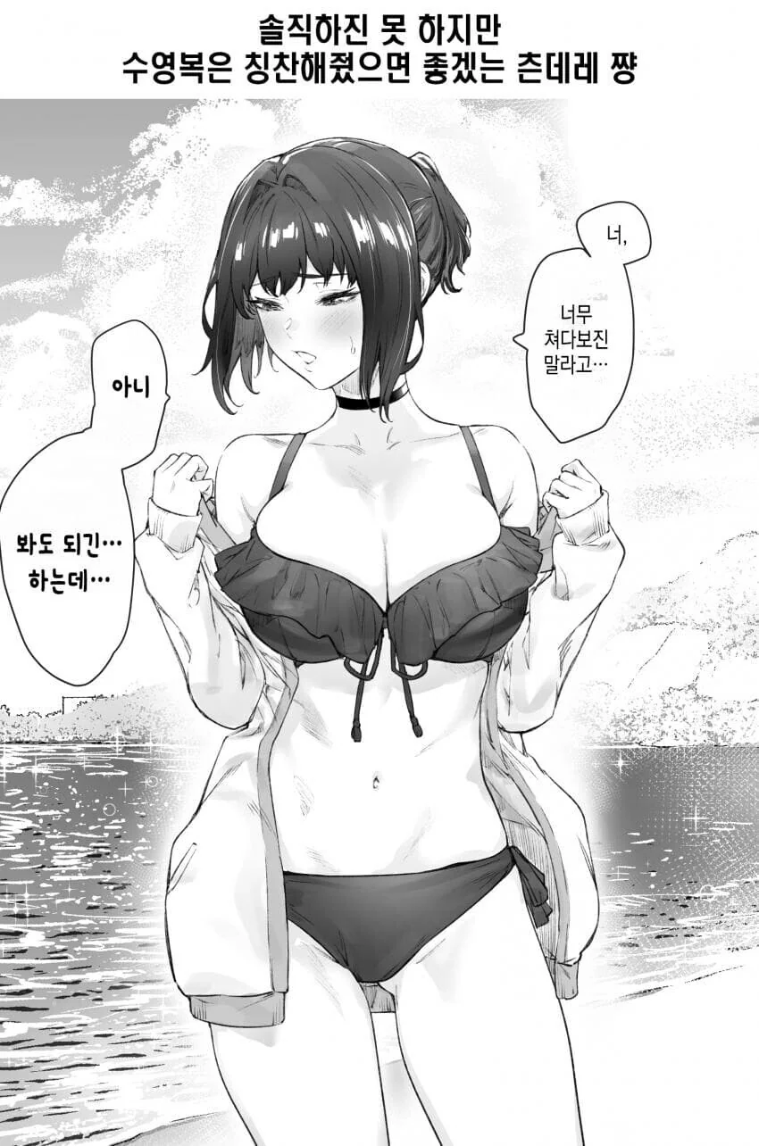 츤데레녀 만화 - 이미지 40