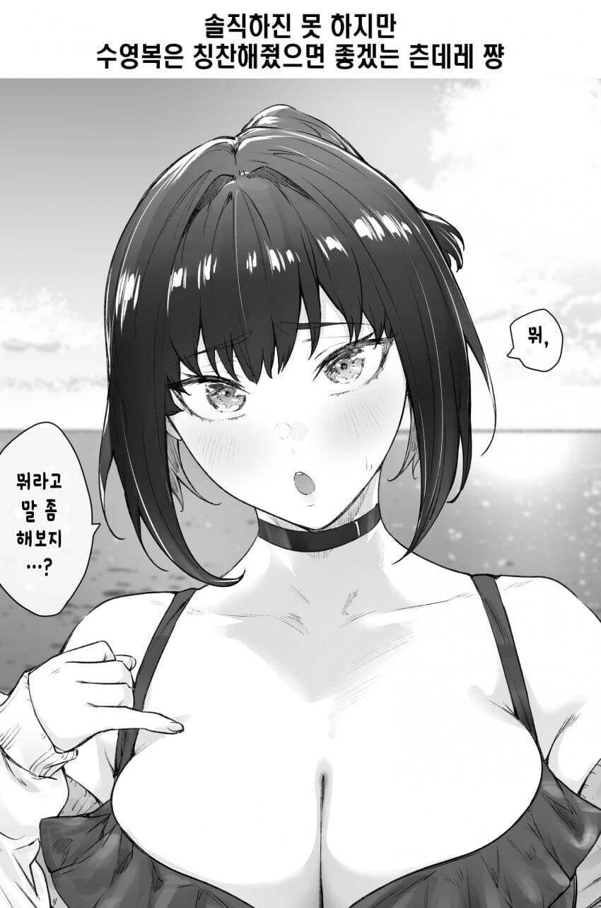 츤데레녀 만화 - 이미지 41