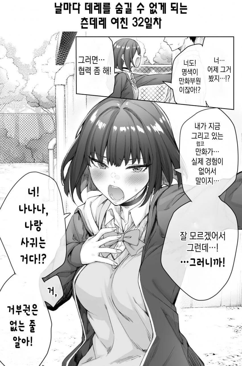 츤데레녀 만화 - 이미지 44