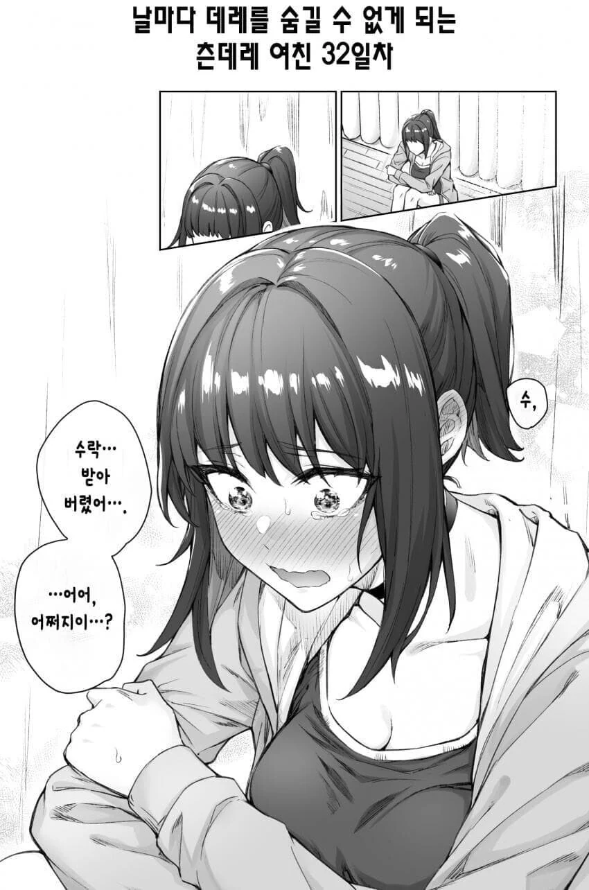 츤데레녀 만화 - 이미지 45