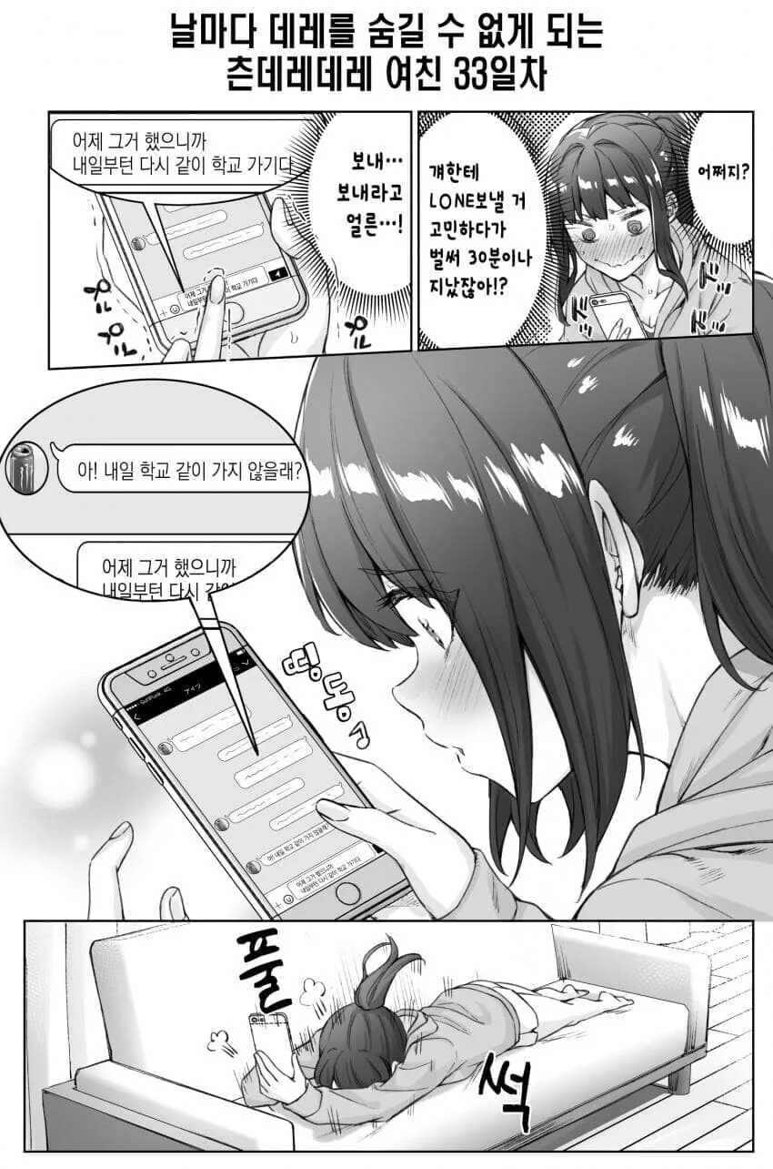 츤데레녀 만화 - 이미지 46